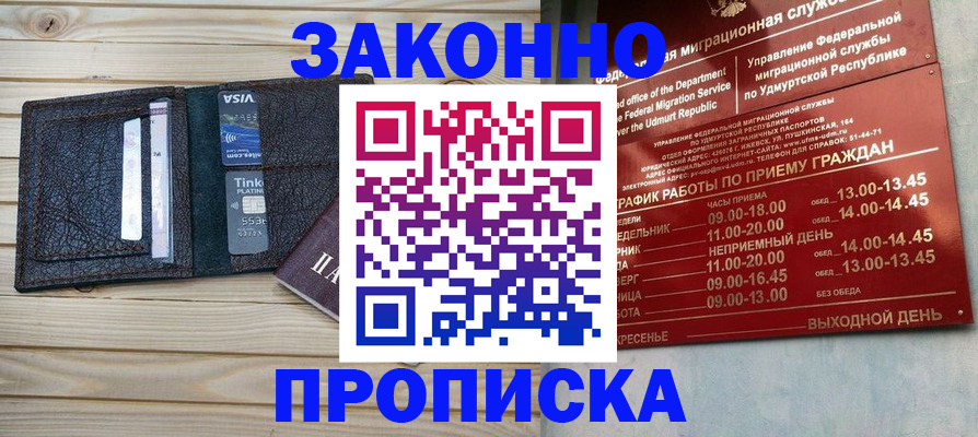 прописка иностранных граждан в Прокопьевске
