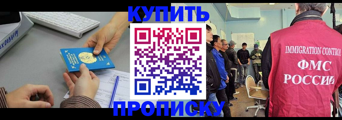 временная регистрация купить в Прокопьевске