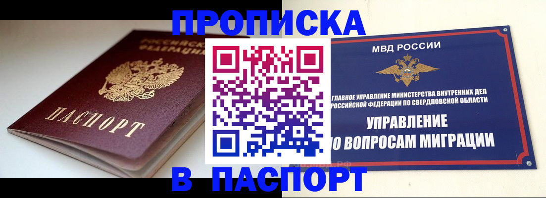 прописка ребенка в Прокопьевске