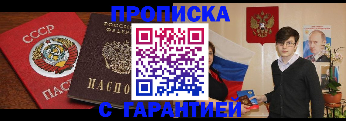 временная регистрация гарантия в Прокопьевске